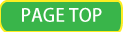 ページ最上部へ